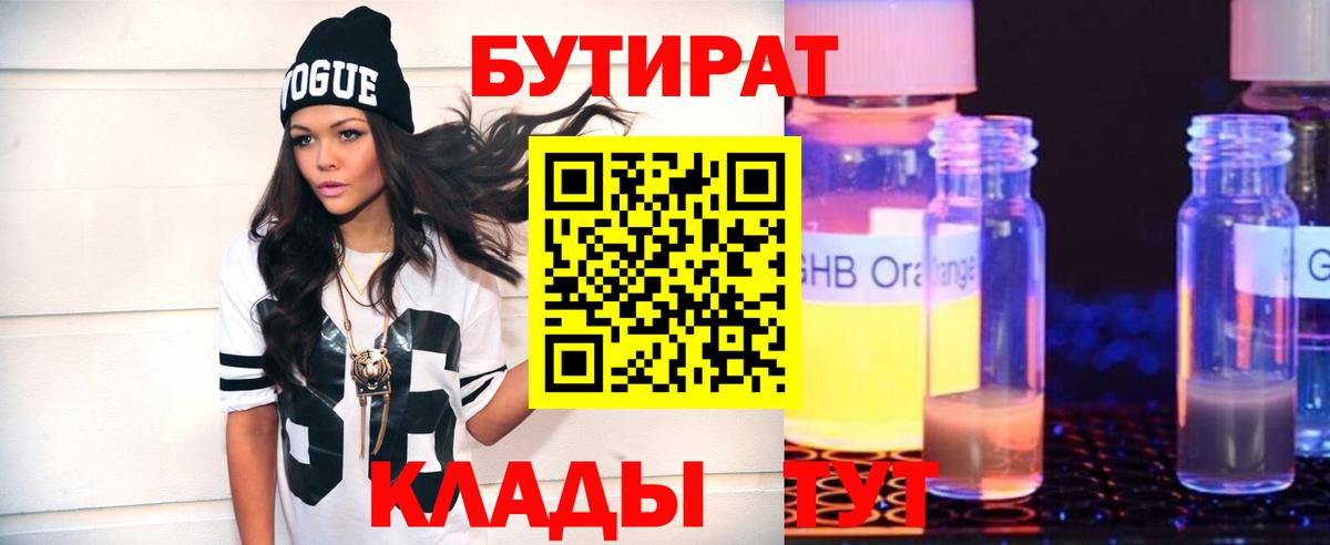 Киров  БУТИРАТ жидкий экстази  Вход с VPN 