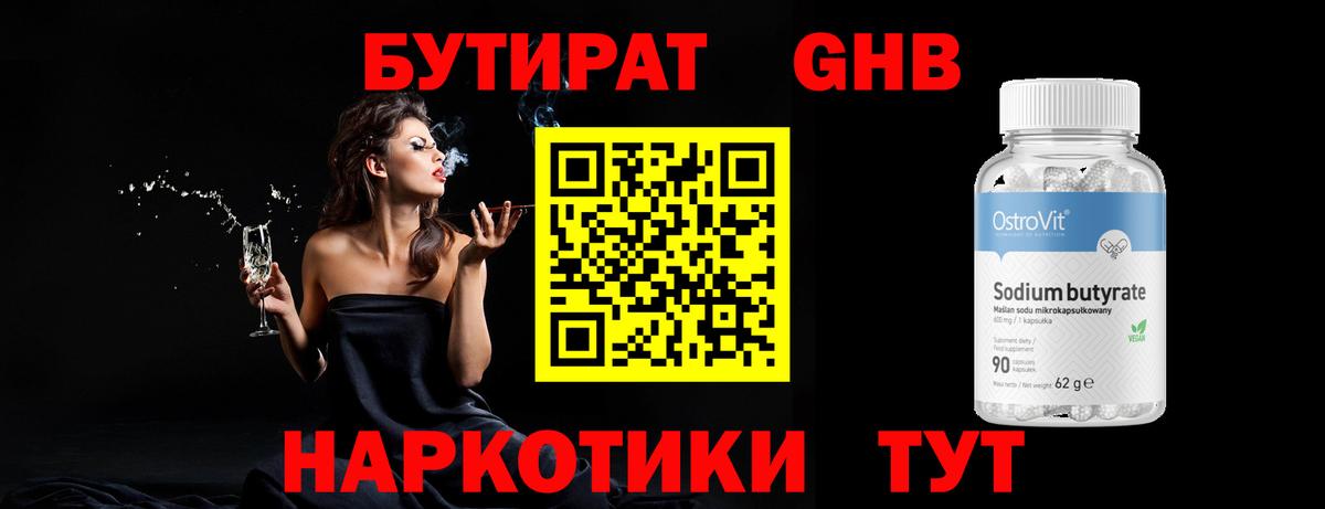 Бутират оксибутират Киров