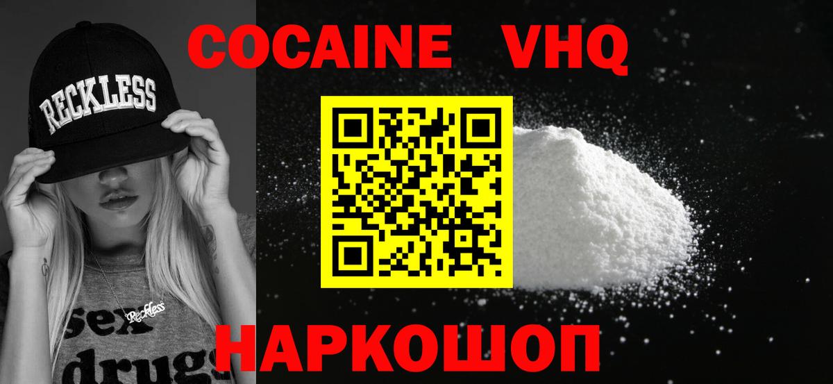 КОКАИН 99%  Вход с VPN  что такое наркотик  COCAIN Эквадор  Киров 
