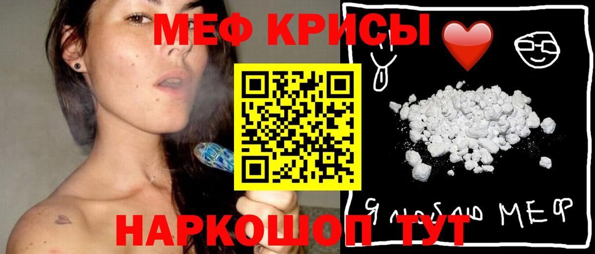 Мефедрон кристаллы Киров